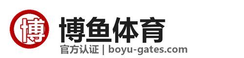 博鱼体育平台 logo